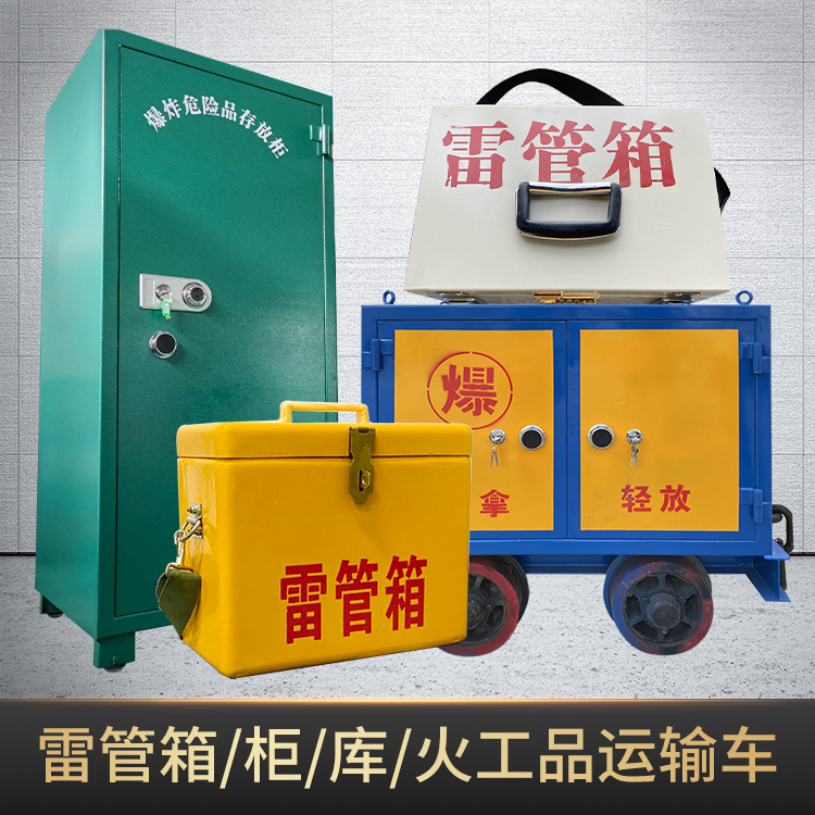 鲅鱼圈危险品存放柜使用注意事项全解析